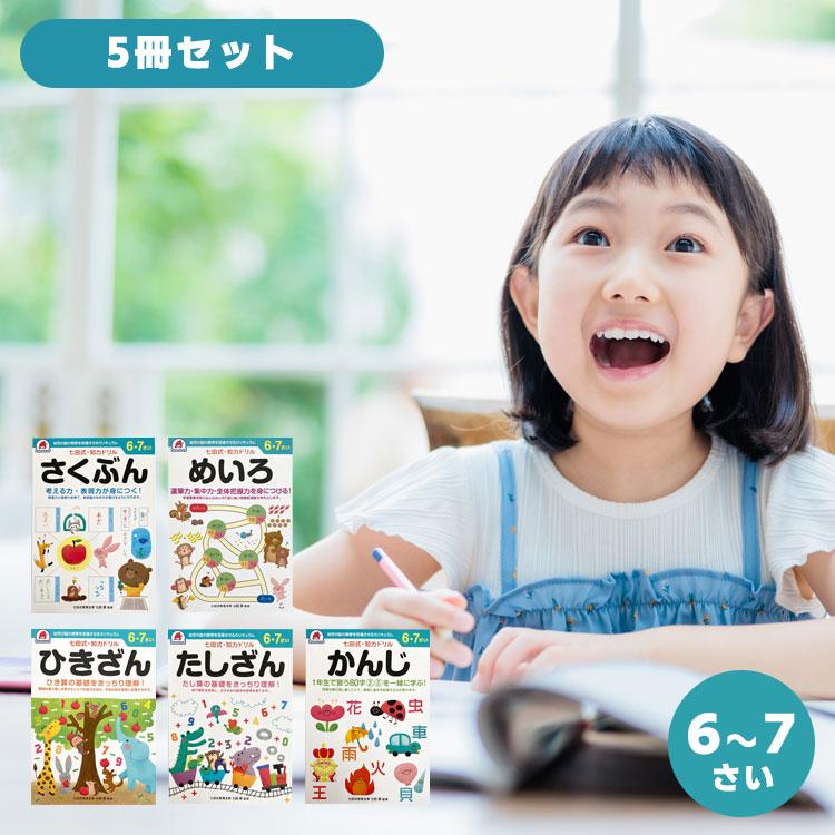 知育ドリル ドリル 知育 幼児 問題集 七田式 シルバーバック しちだ式