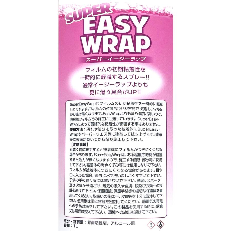 スーパーイージーラップ SUPER EASY WRAP 1L spegwrapはっぴぃbubu 通販 Yahoo!ショッピング