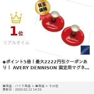 AVERY DENNISON  固定用マグネット 2個セット｜kodakari｜02