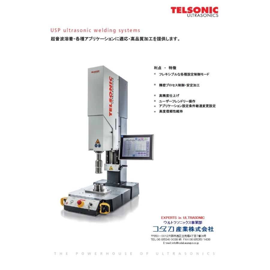 USP3000/MAG 2.4Kw/TCS5型 超音波 溶着機 発振周波数：20Khz，出力：2.4Kw 最大加圧力：3000N (電源：3相 208V/50/60Hz)