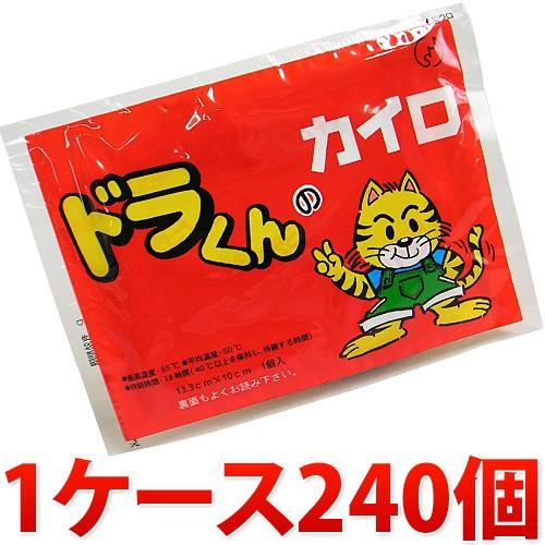 送料無料 使い捨てカイロ ドラくん1ケース240個入 : こだま ショップ
