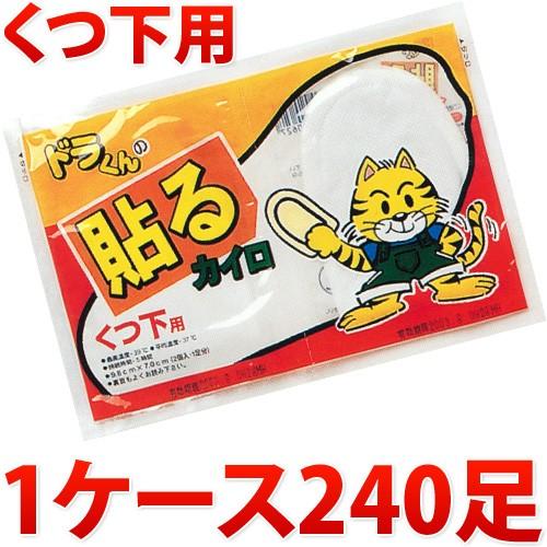 カイロ 足裏 くつ下 靴下 貼る はる 送料無料 240足 足用カイロ