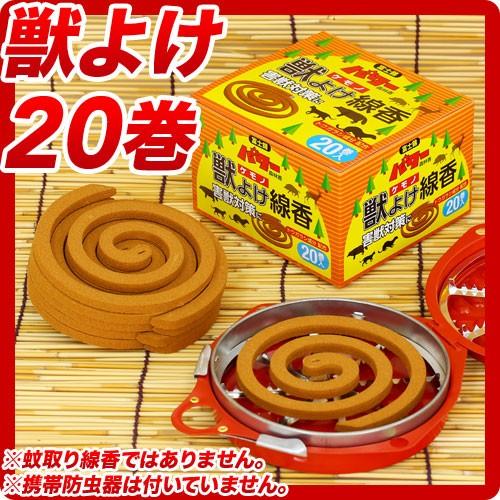 害獣よけ線香 トウガラシ成分 20巻入 : こだま ショップ - 通販