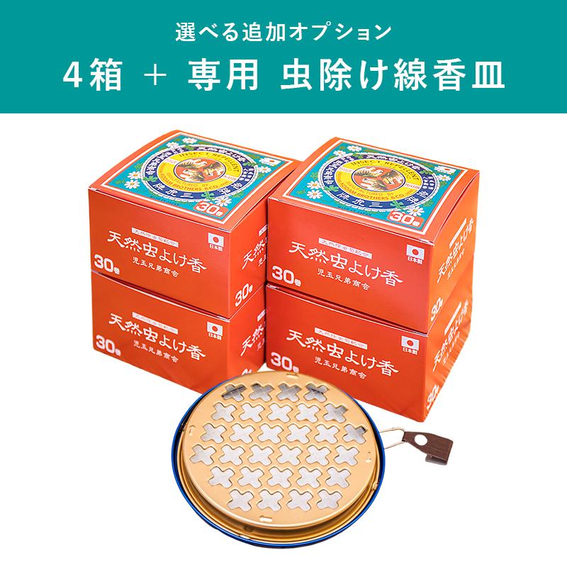 天然虫よけ香 天然除虫菊配合 30巻入り 4箱セット 日本製 児玉