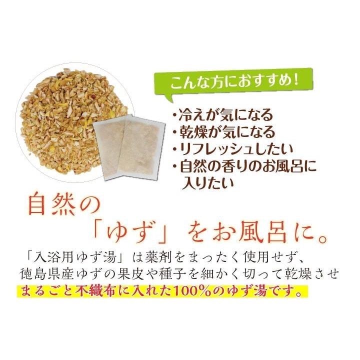 3袋（6回分）セット 徳島県産柚子100％ 入浴用ゆず湯「我が家のゆず湯