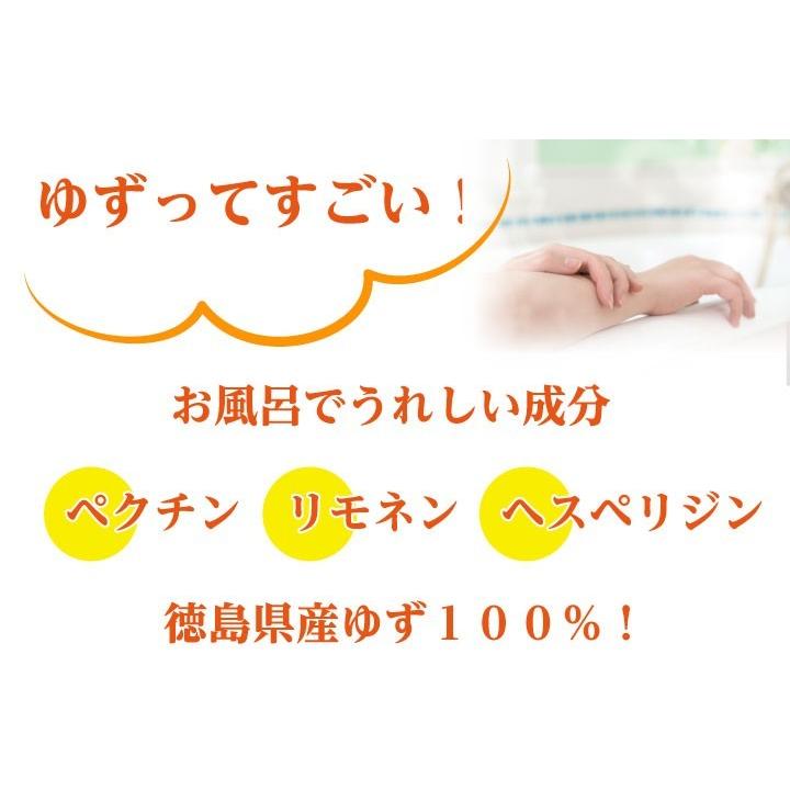 3袋（6回分）セット　徳島県産柚子100％　入浴用ゆず湯「我が家のゆず湯」｜kodama831｜06