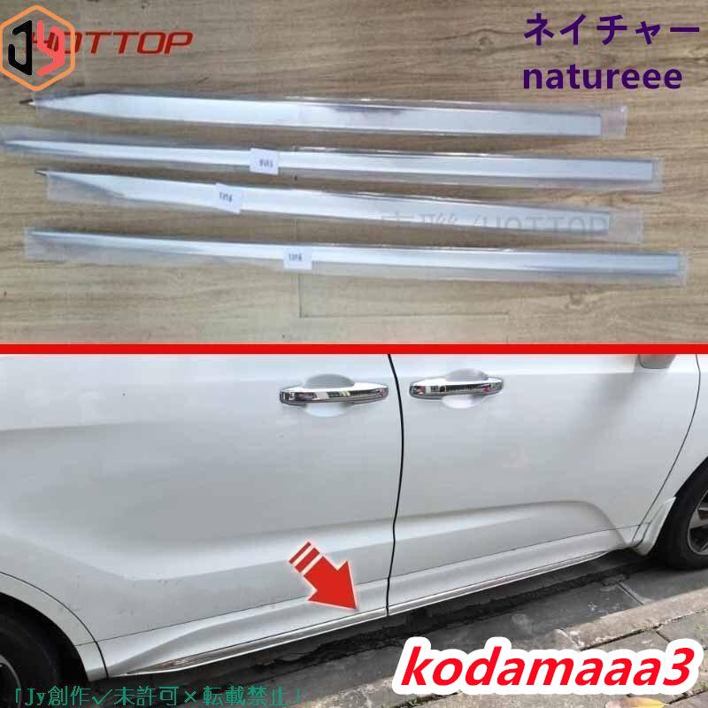 人気 ホンダ オデッセイ サイドドアモール ドアトリム 20132023年用 カースタイリング ボディトリム パーツ 4ピースセット 外装