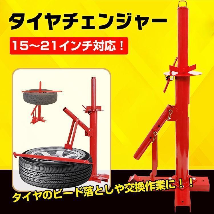 タイヤ 交換 タイヤチェンジャー ビードブレーカー 手動式 15?21インチ