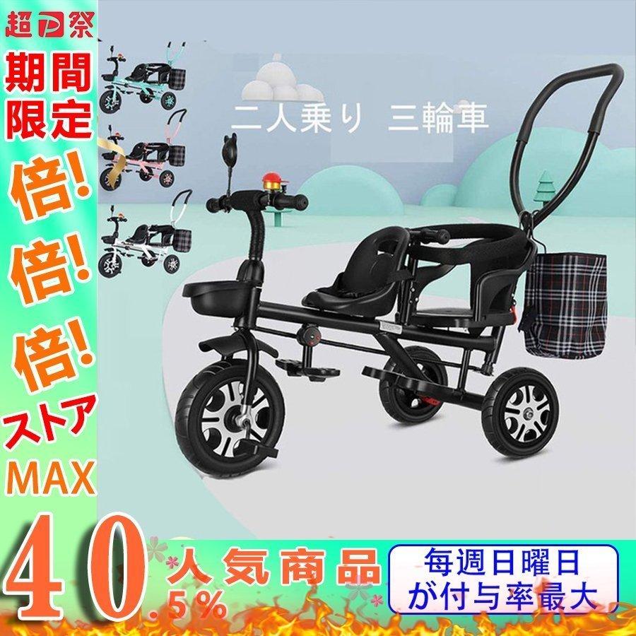 二人乗り 三輪車 ベビーカー 双子用 子供用 自転車 ベビーカー 自転車 補助棒付き 室内兼用 両点シートベルト付き アウトドア プレゼント 補助棒取り外す可能 児玉ストア 誕生日 Lfxd9da 物置くカゴ付き 通販企業