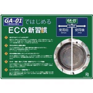 オープニング大放出セール Turbulence タービュランス Ga 01 Fuel Additive 燃料添加剤 清浄剤 変性ポリエーテルアミン100 ガソリン車 最安 Turningheadskennel Com