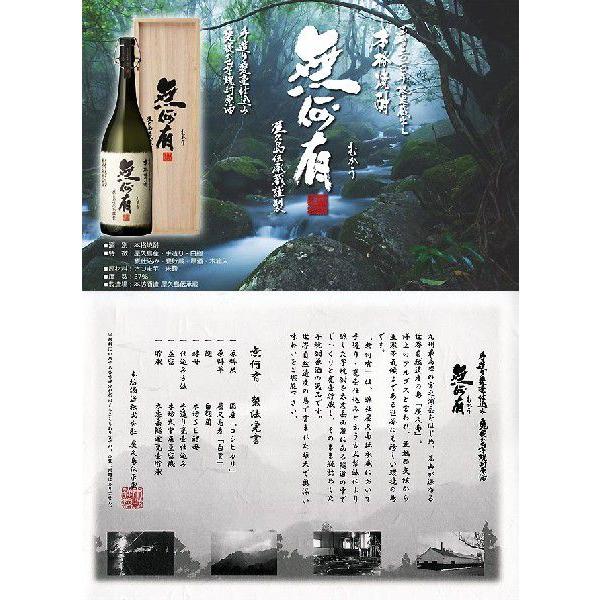 特別限定焼酎 無何有 木箱入 むかう 37度 1800ml 本坊酒造 芋 特別限定焼酎 無何有 木箱入 むかう 37度 1800ml 本坊酒造 芋