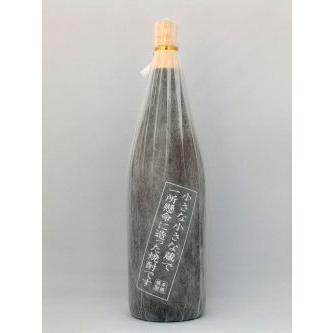 【2020年3月終売】小さな小さな蔵で一所懸命に造った焼酎です　黒麹仕込　25度 1800ml　丸西酒造｜kodawari-fukuyoshi