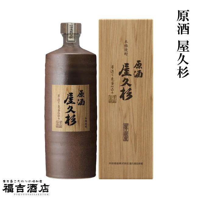 屋久杉 芋焼酎 本格焼酎 原酒 37度 720ml 本坊酒造 薩摩焼酎 化粧箱 