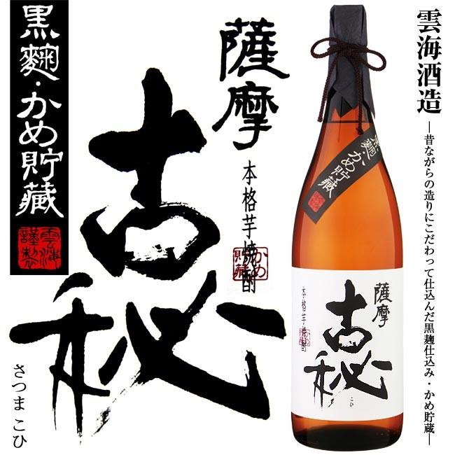芋焼酎 薩摩 古秘 さつま こひ 25度 1800ml 雲海酒造 : こだわり福吉