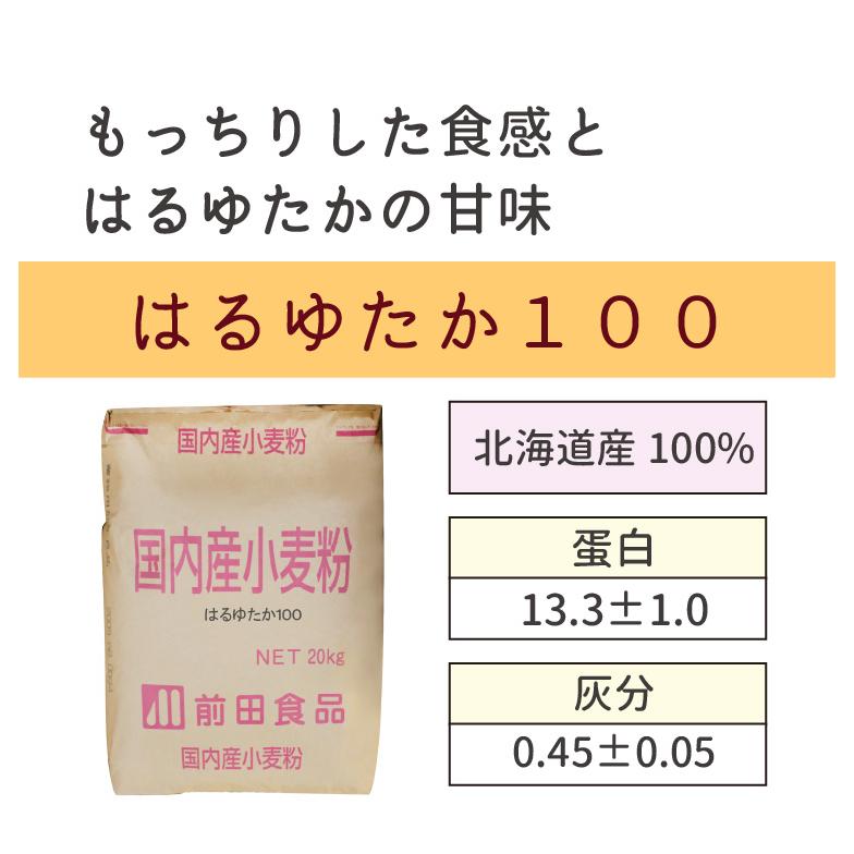 はるゆたか 2.5kg 国産 強力 小麦粉 業務用 北海道産  おいしい 前田食品 テレビで話題｜kodawari-konaya｜02