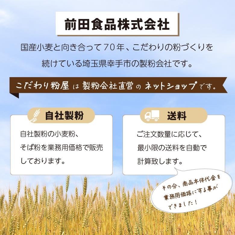 そば割粉 つなぎ粉 500g  国産小麦粉 割り粉 グルテン 無添加 無漂白 手打ちそば 前田食品｜kodawari-konaya｜03