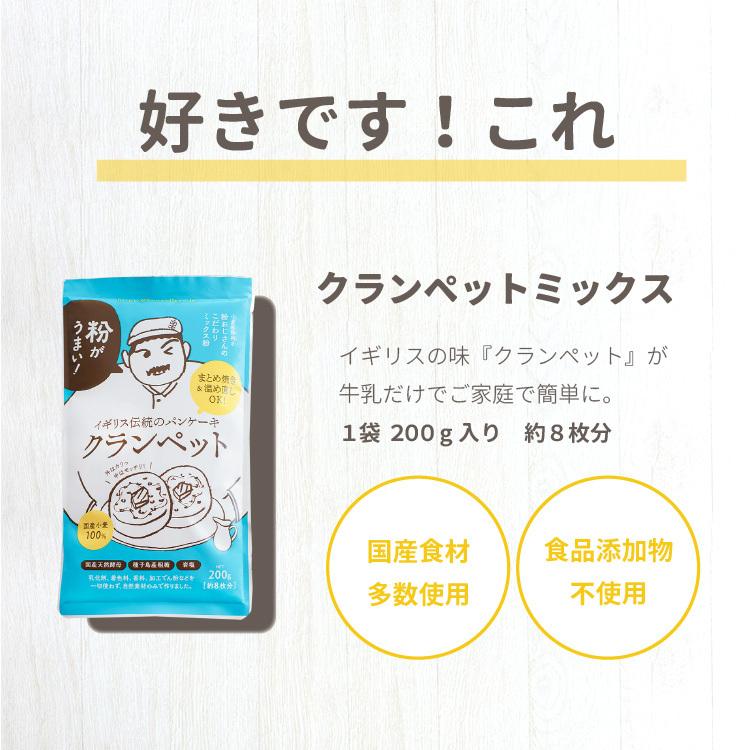 クランペットミックス 200g×3袋 卵不使用で作れる パンケーキ もっちり食感 無添加 イギリス 英国 おやつ 朝食 小麦粉 酵母 軽食 発酵 前田食品｜kodawari-konaya｜08