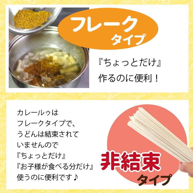 国産材料たっぷり 原材料にこだわったおもいやりカレー＆うどんセット カレー うどん 乾麺 甘口 子供 送料無料｜kodawari-konaya｜05