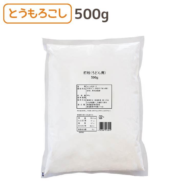 数量は多い うどん用 打粉 500g コーンスターチ 手打ちうどん うどん打粉 とうもろこし サラサラ ラーメン Wantannas Go Id