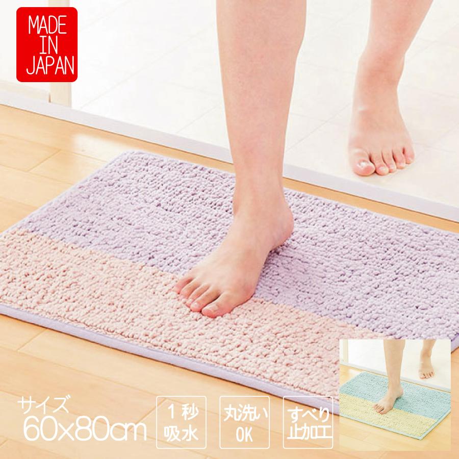 バスマット 60 × 80 cm 洗える 丸洗い 吸水抜群 ふわふわ バイカラー