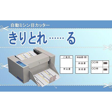 ライオン 自動ミシン目カッターLP-117用 きりとれーる オプション 厚紙