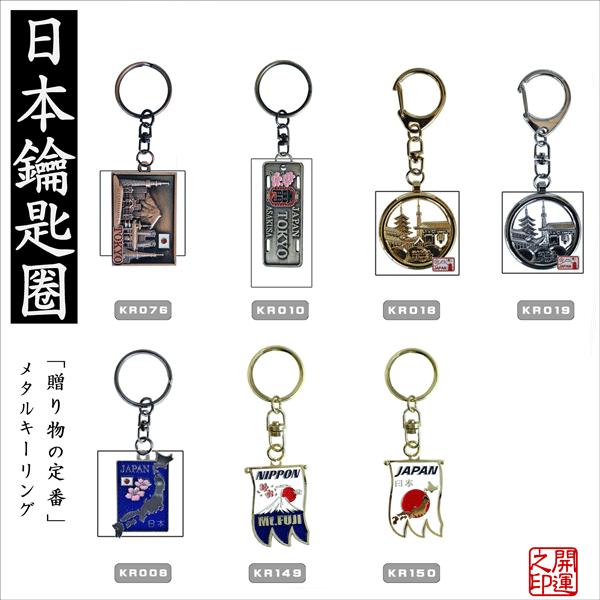 キーホルダー 日本 KEY RING JAPAN 東京名所 浅草 雷門 スカイツリー