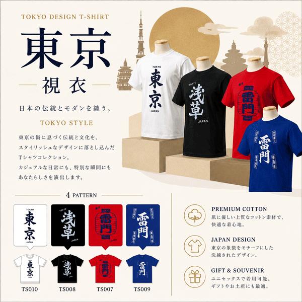 Tシャツ 東京 漢字 T−SHIRT TOKYO JAPAN ジャパン 日の丸 半袖