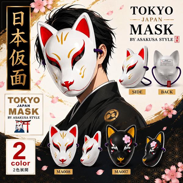 お面 狐面天狐 FOX MASK TENKO 和装アクセサリー 夏祭り 写真撮り 着物