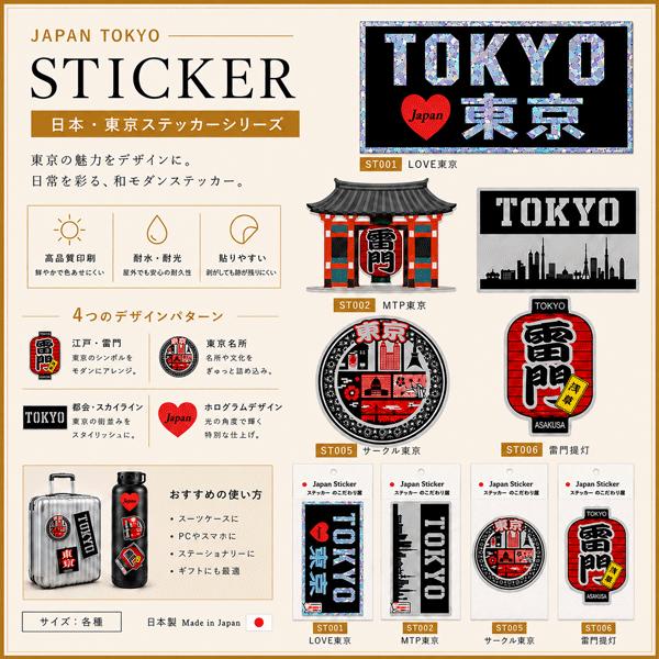 ステッカーラブ東京】※普通郵便/追跡なし/到着まで最大7日※ JAPAN