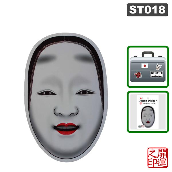 ステッカー　お面　JAPAN STICKER MASK　スーツケース　スマホ　PC　外国人のお友達に　ホームステイに　お土産に　kodawari-sticker　普通郵便　送料無料｜kodawari-stick｜09