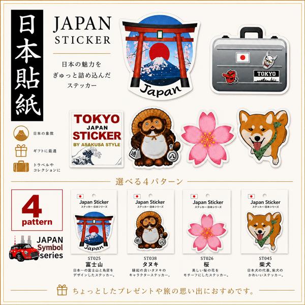 ステッカー 富士山】※普通郵便/追跡なし/到着まで最大7日※ JAPAN