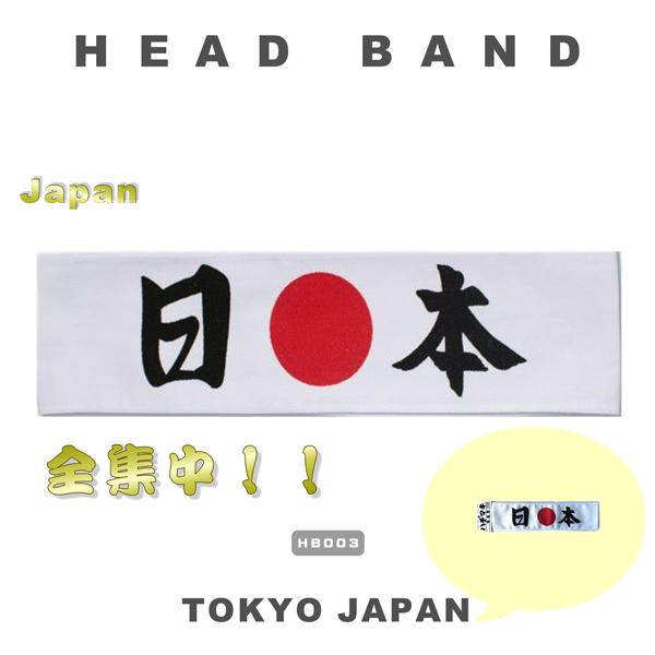 はちまき白】※普通郵便/追跡なし/到着まで最大7日※ 全集中 集中力向上