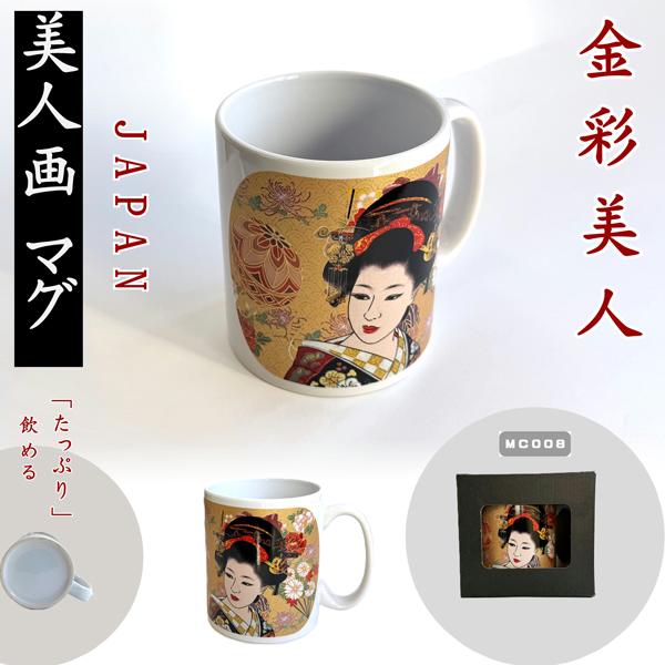 マグカップ 金彩美人 日本 MUG JAPAN 食器 陶器 大きい 大きめ