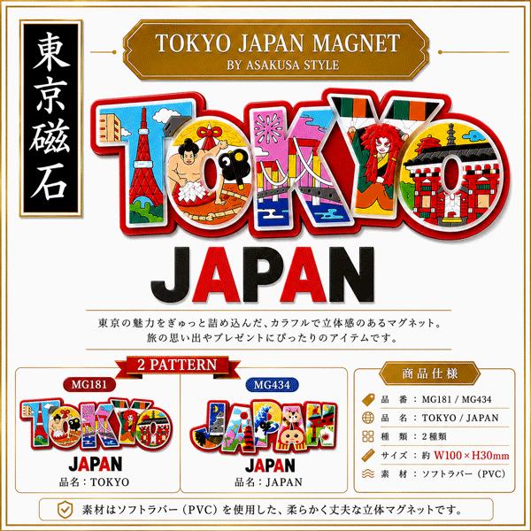 マグネット ソフトPVC MAGNET RUBBER 磁石 ゴム製 東京名所 東京