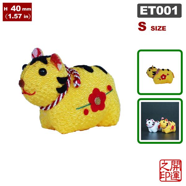 ちりめん干支 寅 Sサイズ CHIRIMEN TIGER 2022年 干支置物 縮緬 トラ