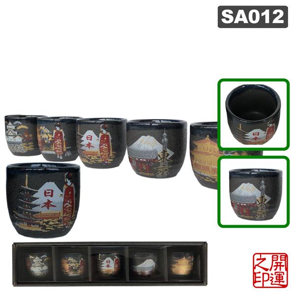 蔵出し　おちょこ5個 販促品ならノベルティ本舗 — 酒器/おちょこ】蛇ノ目入唎猪口 アンティーク雑貨