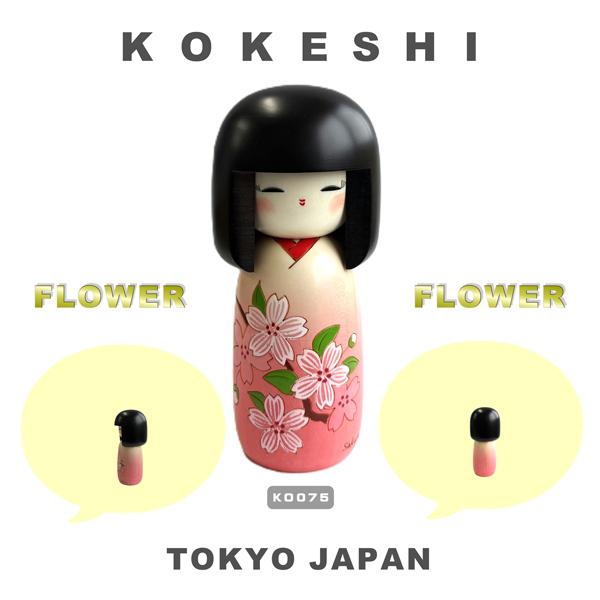 【新品・未使用】創作こけし 手まり 藤川正衛 Kokeshi doll こけし 藤川正衛 蝶々、手まり、さくら KOKESHI JAPAN 内閣総理大臣賞