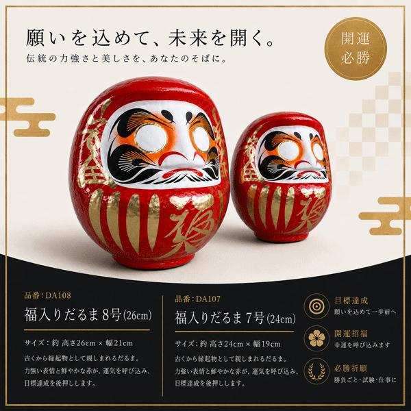 福ダルマ 7号 JAPAN DARUMA 御守 開運招福 大願成就 家内安全 厄除け