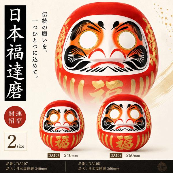 福ダルマ 8号 JAPAN DARUMA 御守 開運招福 大願成就 家内安全 厄除け
