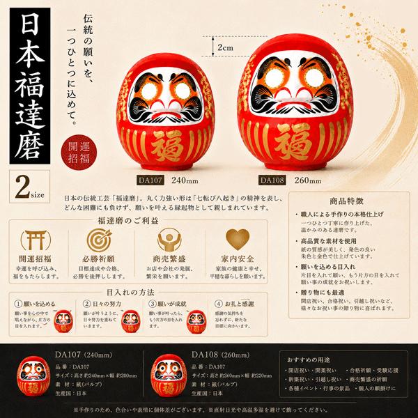 福ダルマ 8号 JAPAN DARUMA 御守 開運招福 大願成就 家内安全 厄除け