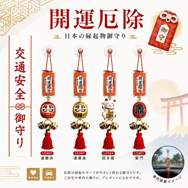 お守り 鈴房付き LUCKY CHARM 参拝グッズ 車用吸盤付きお守り 神社