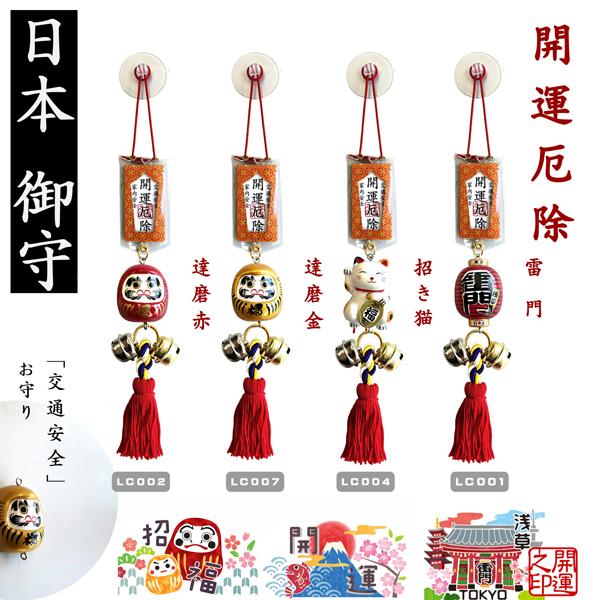 お守り 鈴房付き LUCKY CHARM 参拝グッズ 車用吸盤付きお守り 神社