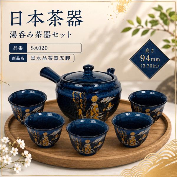 茶器 黒水晶5客セット JAPAN TEA SET 日本製 急須 ゆのみ お茶