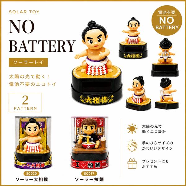 リラクマ/夜ふかしソーラーマスコット2種&あわあわお風呂ソーラーマスコット1種 ソーラートイ ソーラー大相撲、アイラブらーめん JAPAN SOLOR TOY 日本