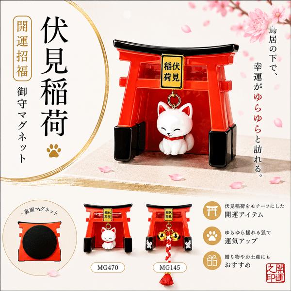 マグネット 伏見稲荷 きつね 鈴房付き MAGNET SWINGING JAPAN TORII