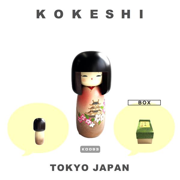 こけし 藤川正衛作 日本晴れ 城下町 KOKESHI JAPN 内閣総理大臣賞受賞