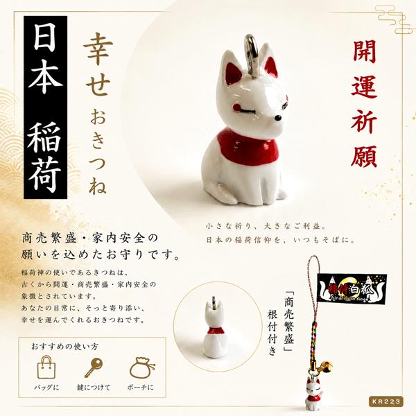 ★縁起物★商売繁盛★家内安全★ 高さ47cm 幅33cm 根付 白狐 縁起物 参拝 神社 お守り 交通安全 家内安全 開運招福 商売