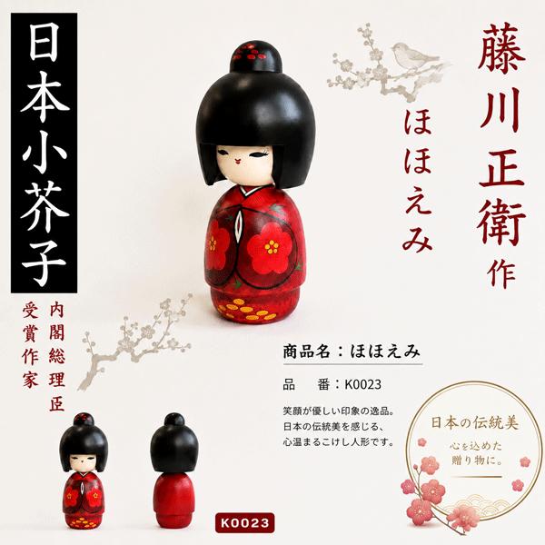 こけし 藤川正衛 ほほえみ KOKESHI JAPN 内閣総理大臣賞受賞作者 創作