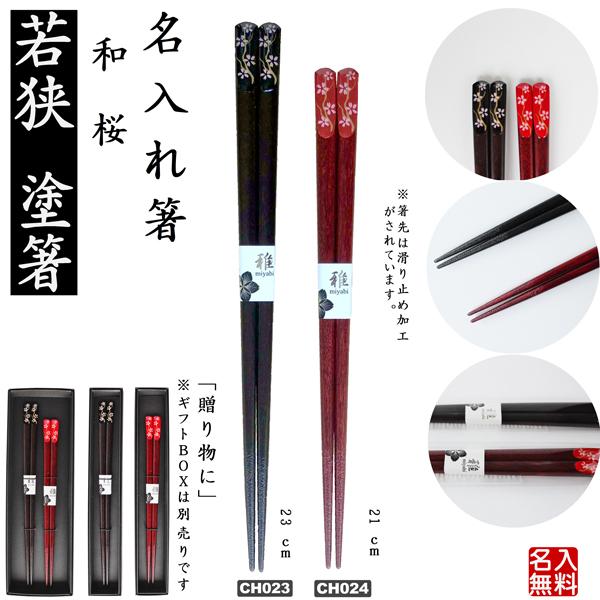 箸 和柄 はし 和模様 CHOPSTICKS JAPANESE PATTERN 天宝和桜 箸 和柄 はし 和模様 CHOPSTICKS JAPANESE PATTERN 天宝和桜