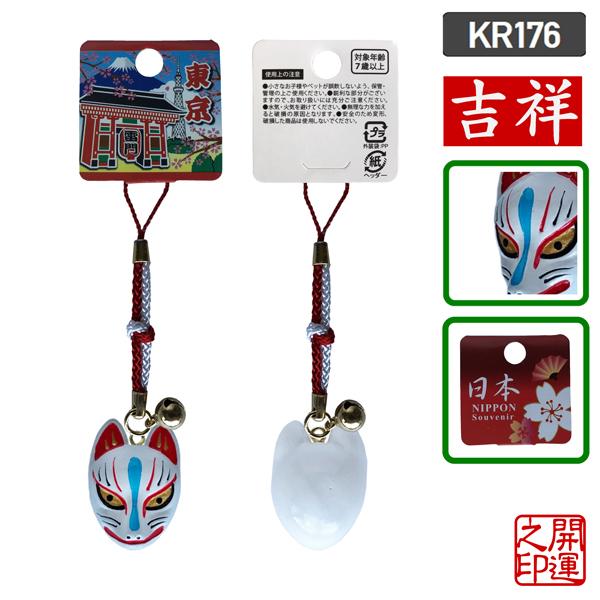 日本吉祥 Lucky Charm 参拝グッズ 神社 交通安全 家内安全 開運招福 商売繁盛 日本のお土産 縁起物 紅白結び根付 キーホルダー 狐面 天狗面 Ted 001 Kodawari Stick 通販 Yahoo ショッピング